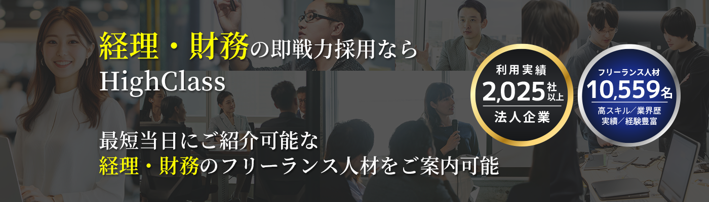 中途採用だけに頼らず即戦力フリーランスの活用で人材不足/事業課題を解決しませんか？