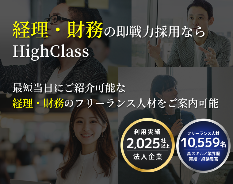 中途採用だけに頼らず即戦力フリーランスの活用で人材不足/事業課題を解決しませんか？