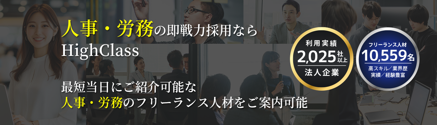 中途採用だけに頼らず即戦力フリーランスの活用で人材不足/事業課題を解決しませんか？