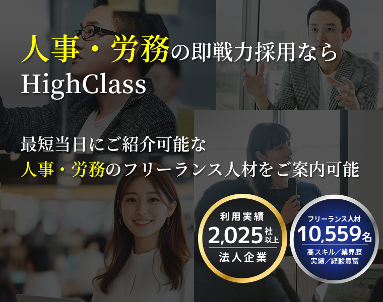中途採用だけに頼らず即戦力フリーランスの活用で人材不足/事業課題を解決しませんか？