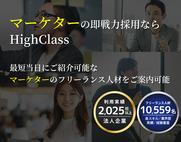 中途採用だけに頼らず即戦力フリーランスの活用で人材不足/事業課題を解決しませんか？