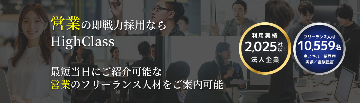 中途採用だけに頼らず即戦力フリーランスの活用で人材不足/事業課題を解決しませんか？