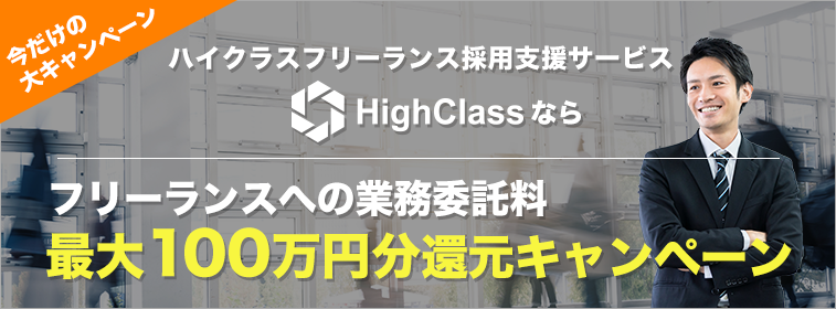 今だけの大キャンペーン