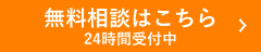 今スグ紹介依頼はコチラ
