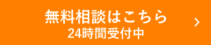 今スグ紹介依頼はコチラ