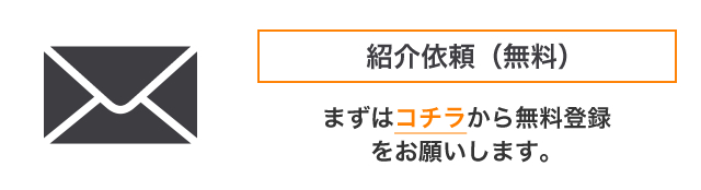 無料登録